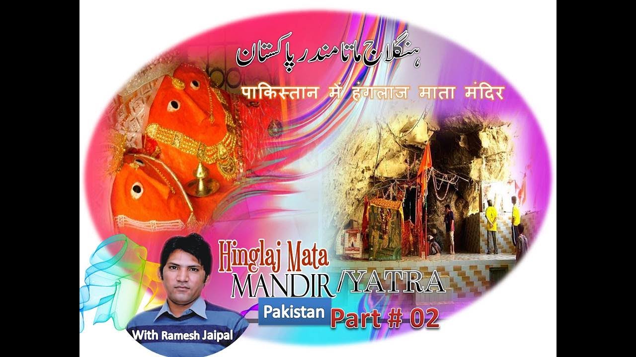 Hanglaj Mata| Hanglaj Mata Temple| Hanglaj Shakti Temple| Hanglaj Yatra With Ramesh Jaipal  Part 02