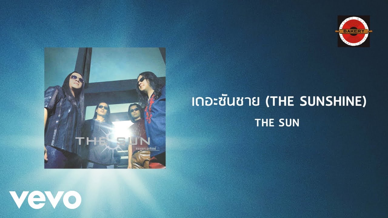 The Sun - The Sunshine (Official Lyric Video)