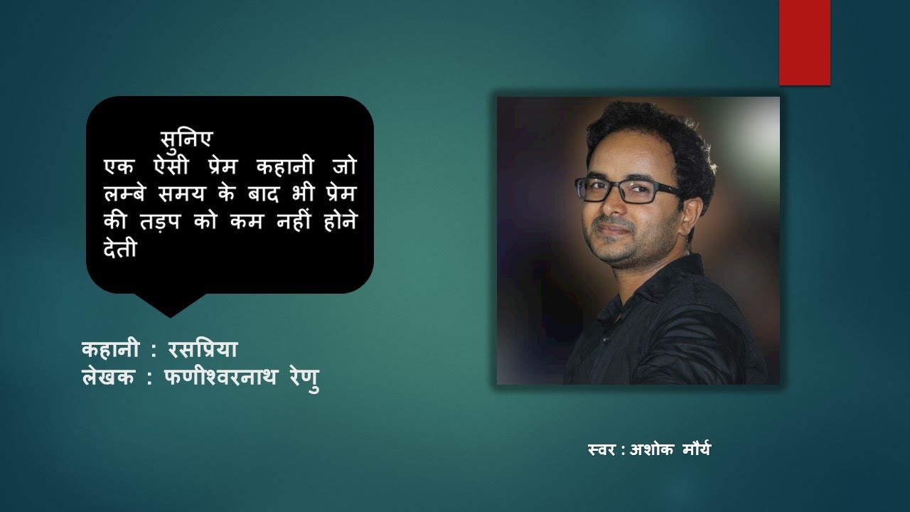 रसप्रिया : फणीश्वरनाथ रेणु #uphesc2022 #ugcnetjrfexam #kvstgtpgt #hindikahanian #tgtpgtexam