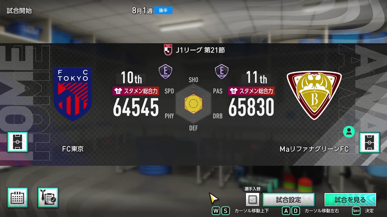 【サカつく2026】J1～　しゃがみからの昇竜むずい道端ハワカのやつ