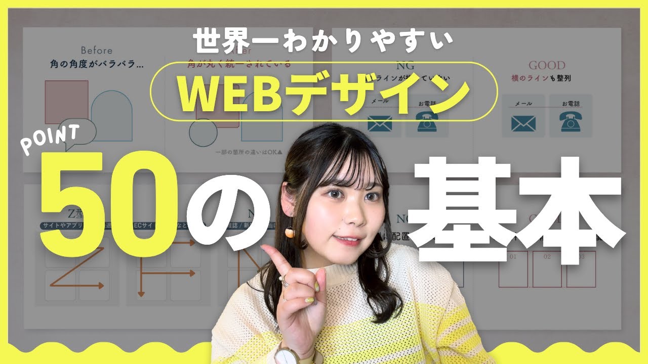【初心者必見】この1本でデザインが劇的に垢抜ける デザイン50の基礎 | 講師歴5年目のデザイナーがレクチャー👀✨