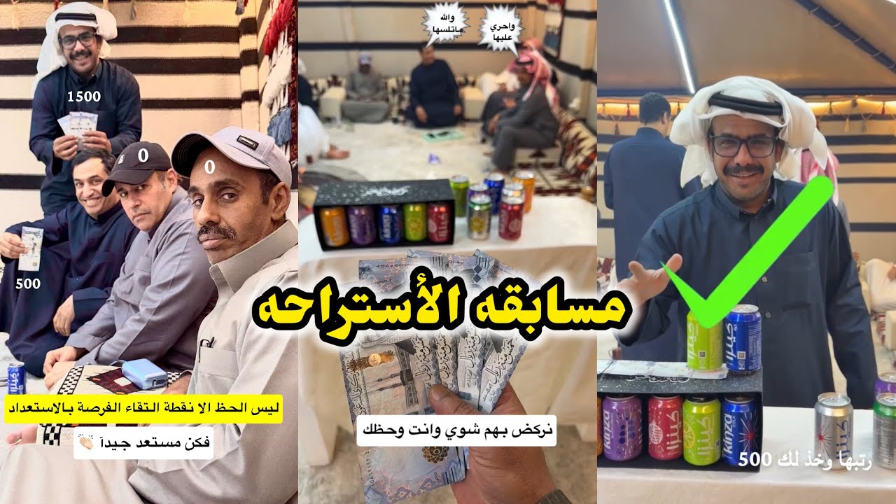 ابو يزيد وابو يارا - مسابقة الاستراحة رتب وخذ 500 ريال 