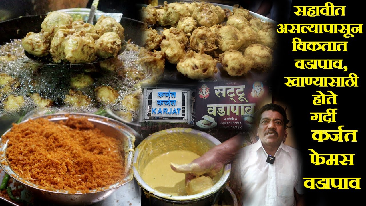 बघा कसा बनतो कर्जतचा फेमस वडापाव karjat famous sattu vada pav food vlog marathi