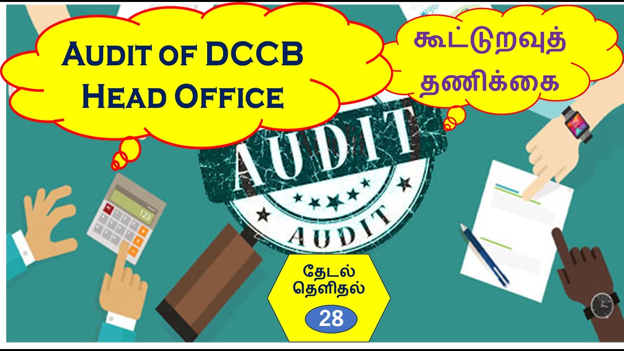 மத்தியக் கூட்டுறவு வங்கித் தணிக்கை ! DCCB Head Office !