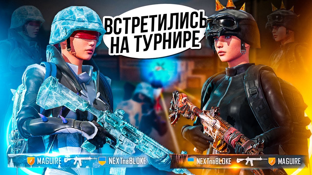 MAGUIRE vs NEXT 😲 Игра на Турнире за 20,000 !