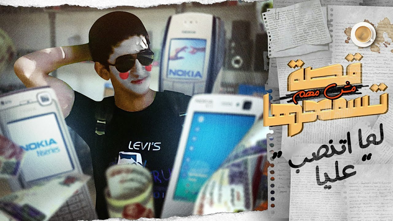 الزبون المثالي - لما اتسرقت ٣ مرات ورا بعض || قصة مش مهم تسمعها