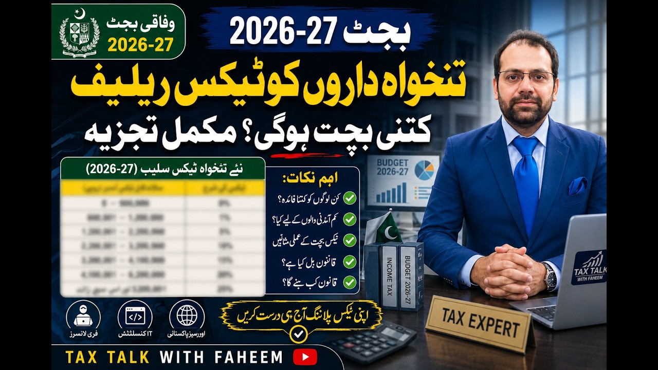 Pakistan Budget 2026-27 Salary Tax Relief Explained | New Tax Slabs & Tax Savings Analysis