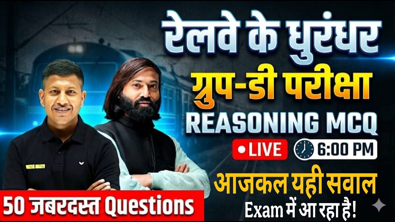 आजकल Exam में यही आ रहा है! | Railway Group D | Most Expected | By Maths Masti | By Rocky Sir