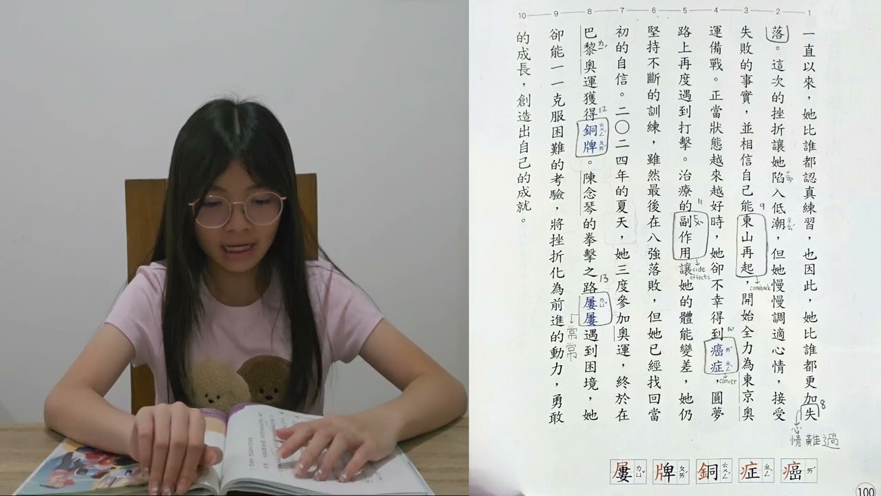 康軒5上第九課（在挫折中成長）
