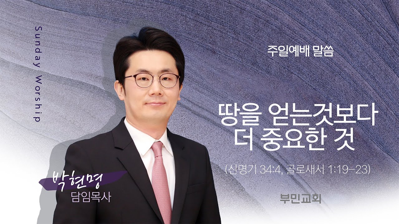 2025.12.28 부민교회 주일예배 말씀