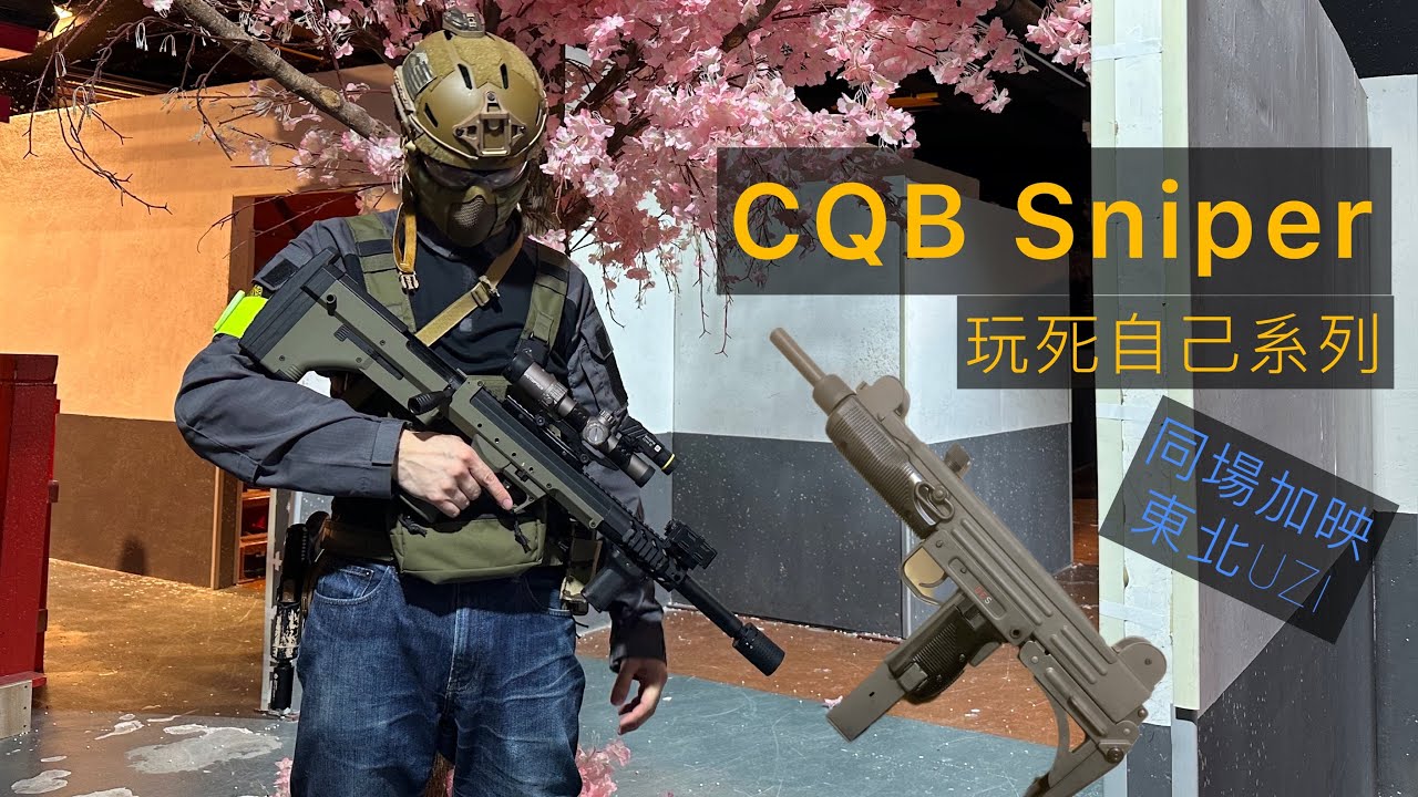 CQB Sniper  Silverback SRSA1 + Northeast MP2A1 ~WarzoneHK  ~HK 香港 CQB Airsoft ~war game#15