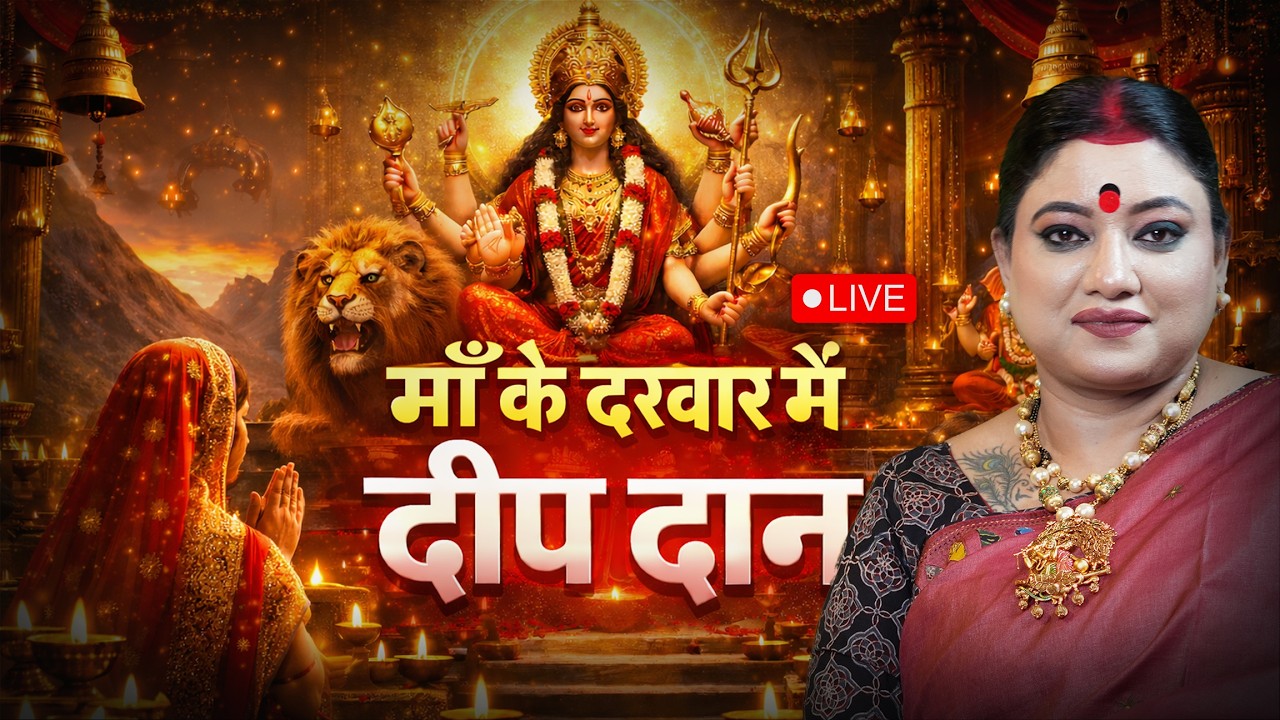 Live Darshan: माँ के दरबार में दीप दान और आप सबके लिए प्रार्थना | kamakhya | Trishla chaturvedi Live