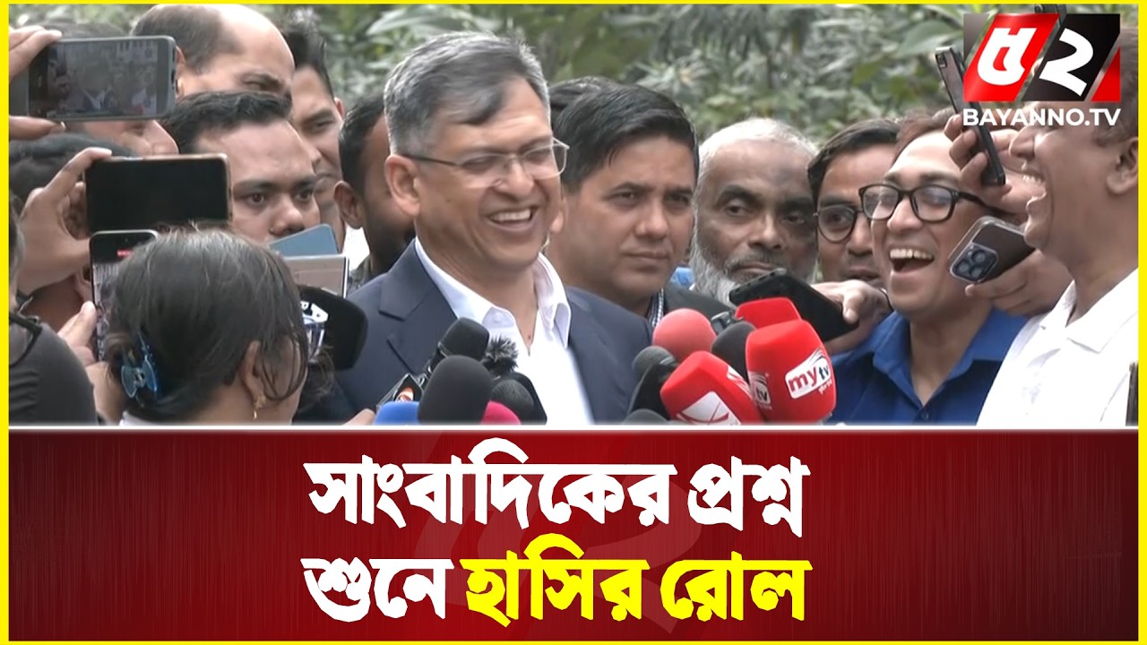স্বরাষ্ট্রমন্ত্রীকে ”মাননীয় স্পিকার’’ বলায় হাসির রোল...| Home Minister