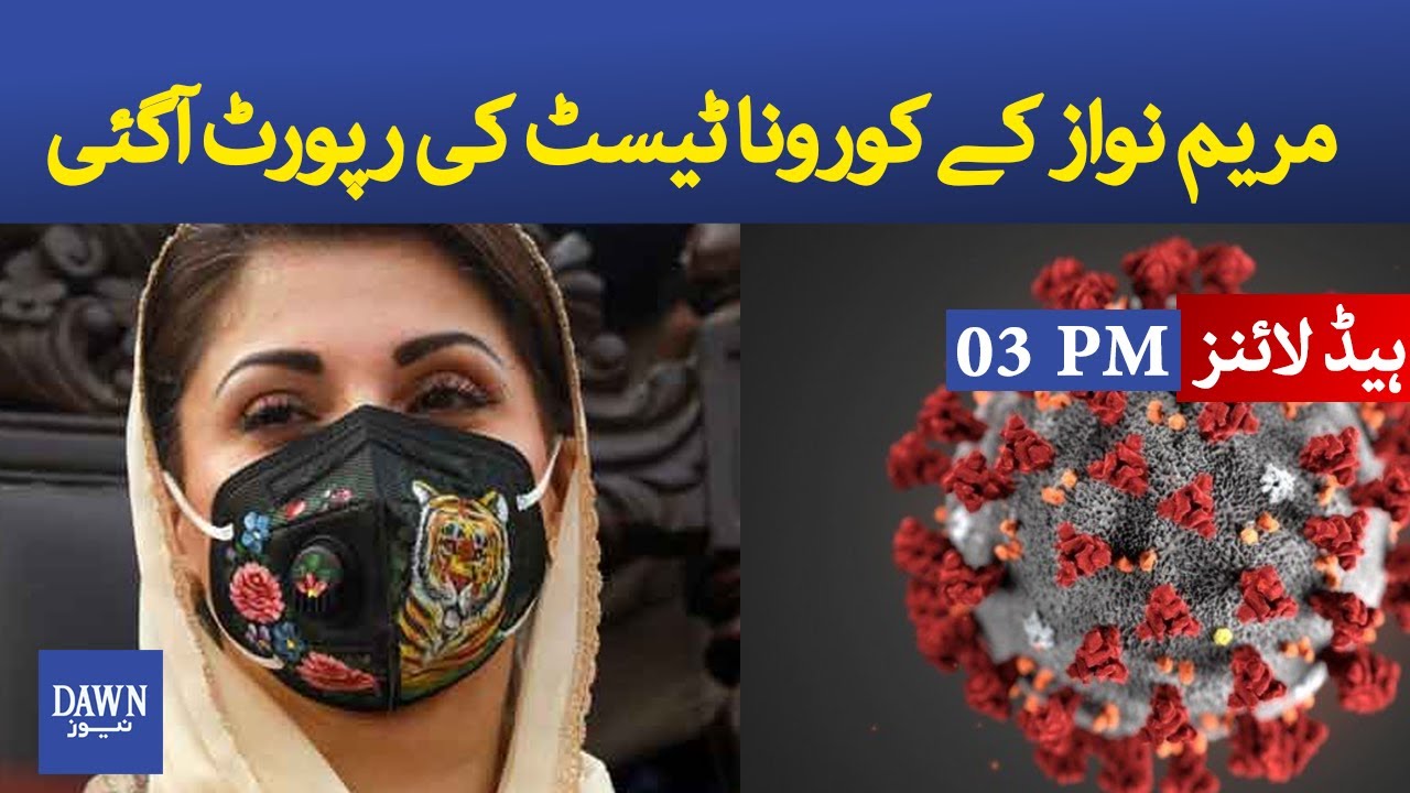 Dawn News headlines 03 pm | Maryam Nawaz coronavirus test report | 28 March 2021