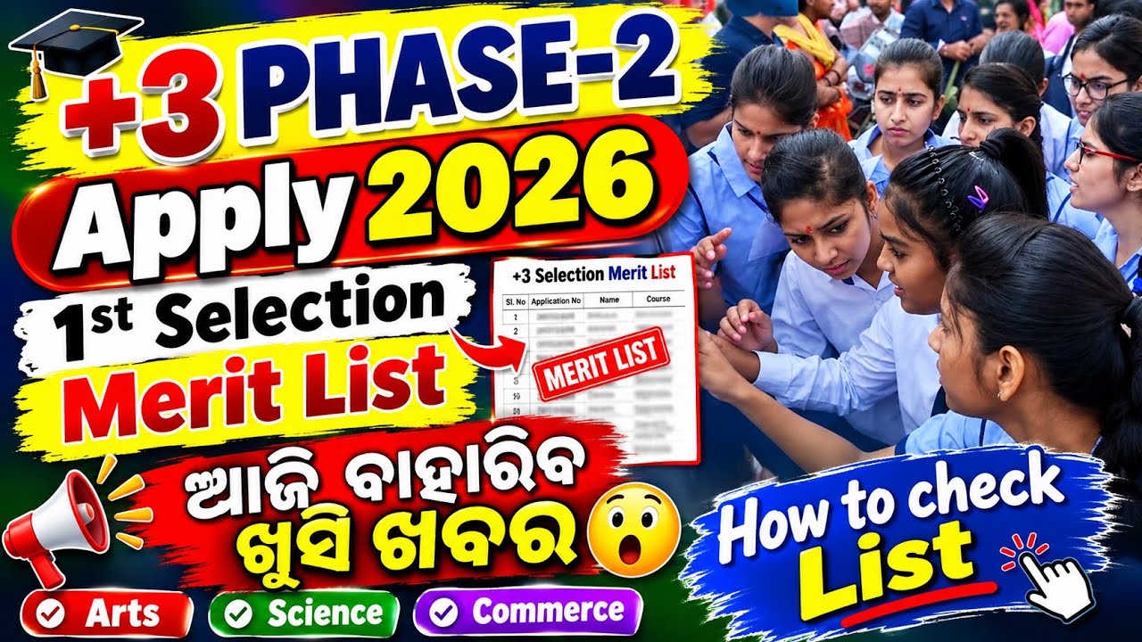 ଆସିଗଲା +3  Phase -2 First Selection Merit list 😱 How to check ✅ Phase -2  1st Selection Merit 2026