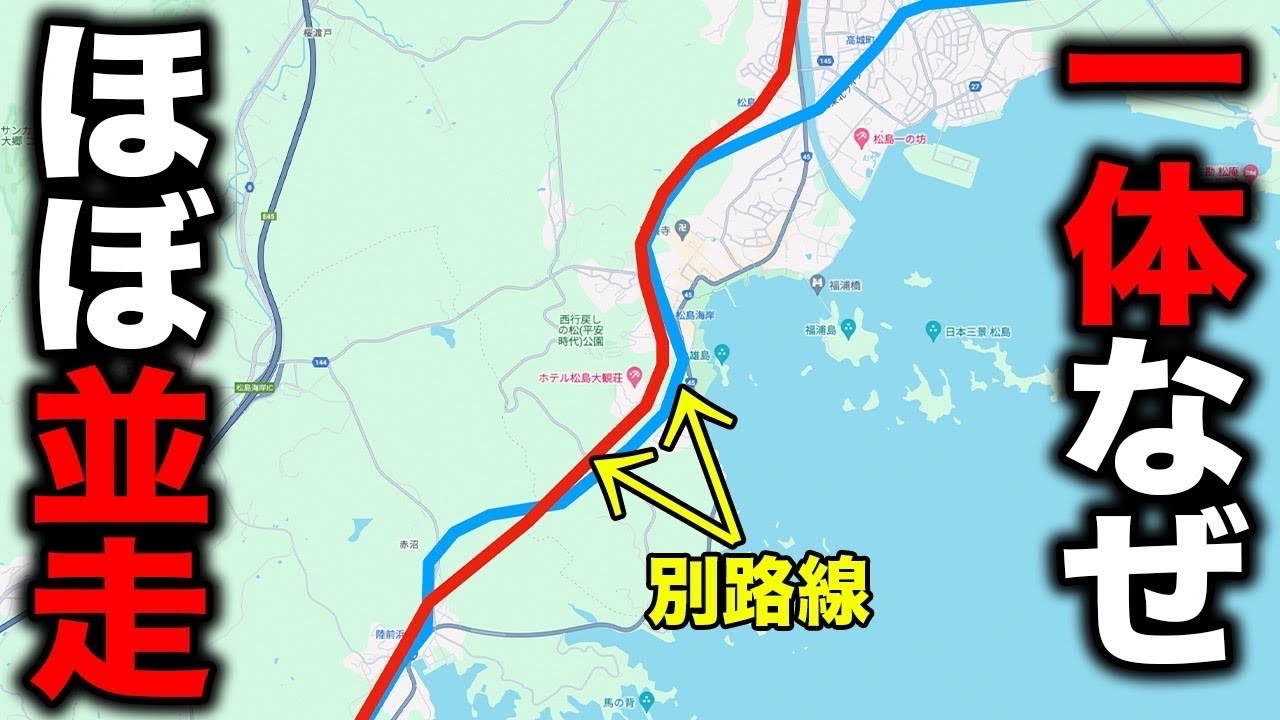 【衝撃】ほぼ並走しているのに全く別の路線です！一体なぜ…