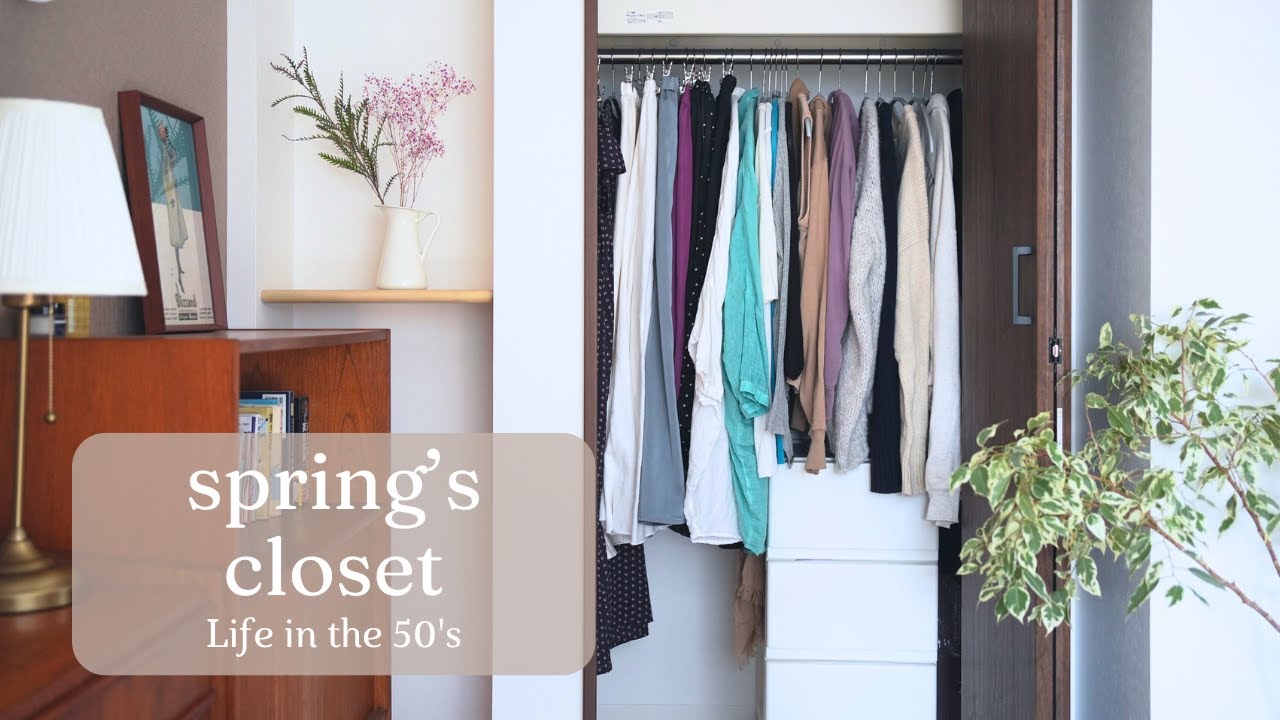 クローゼットを好きな服だけにする春🌸｜50代ライフスタイル