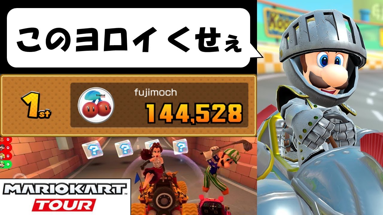 【マリオカートツアー】ヒゲオヤジの平凡なVSリーグ戦　マリオVSルイージツアー前半