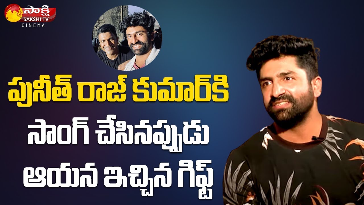 Shekar Master Emotional On Puneeth Rajkumar | Puneeth Rajkumar Surprises Gift | Sakshi TV Cinema