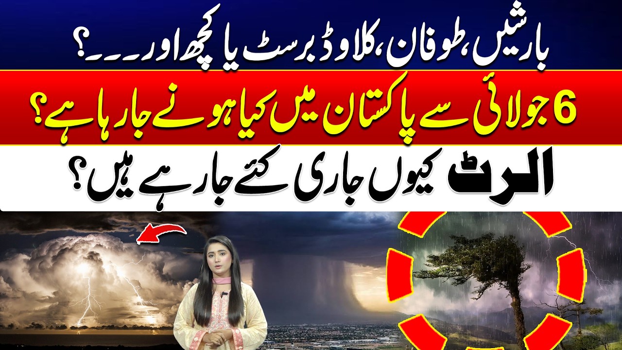 Heavy Rains, Storms & Cloudbursts? Pakistan on High Alert from July 6 | Weather Updates