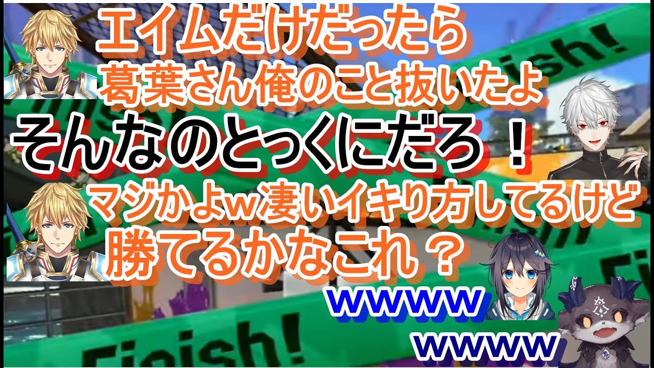 【にじさんじ切り抜き】スプラトゥーン2 での、コラボで葛葉の連続キル・面白い場面まとめ【エクス・アルビオ /でびでび・でびる/空星きらめ】