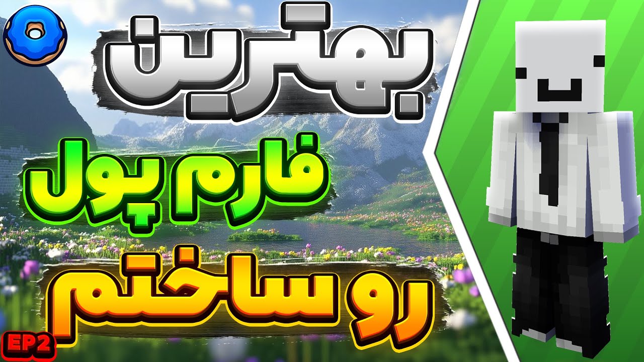 آسون ترین راه پولدار شدن توی دونات رو پیدا کردم 💸 Donut smp ep2