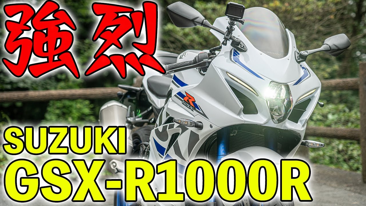スズキのリッターSSは音と加速が強烈だった件｜SUZUKI GSX-R1000R【モトブログ】