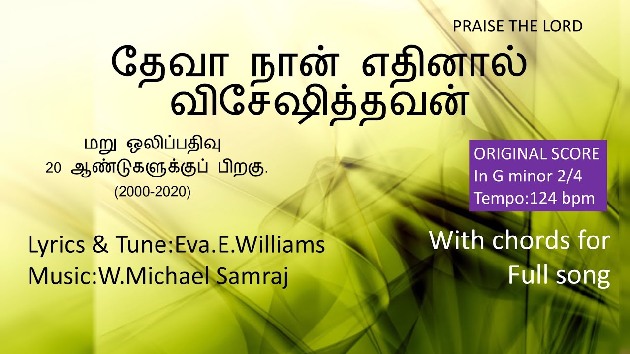தேவா நான் எதினால் விசேஷித்தவன் | deva naan ethinal viseshithavan | Michael Samraj | composer thought