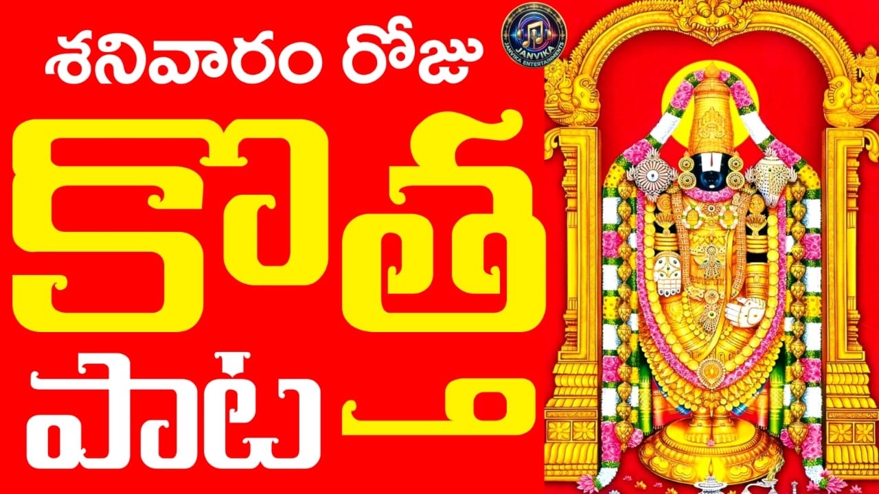 శ్రీ వేంకటేశ్వర స్వామి సూపర్ హిట్ భక్తి పాట | Govinda Govinda | Tirumala Balaji | Devotional Song