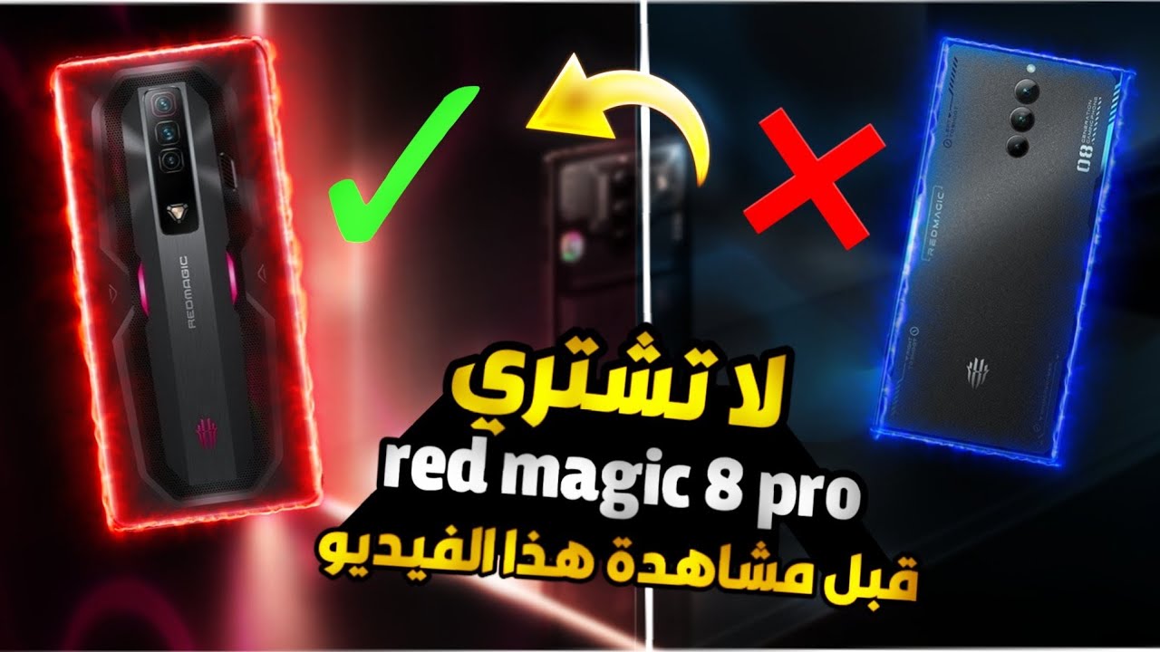 اهم الفروقات بين  Red Magic 8 Pro و Red Magic 7