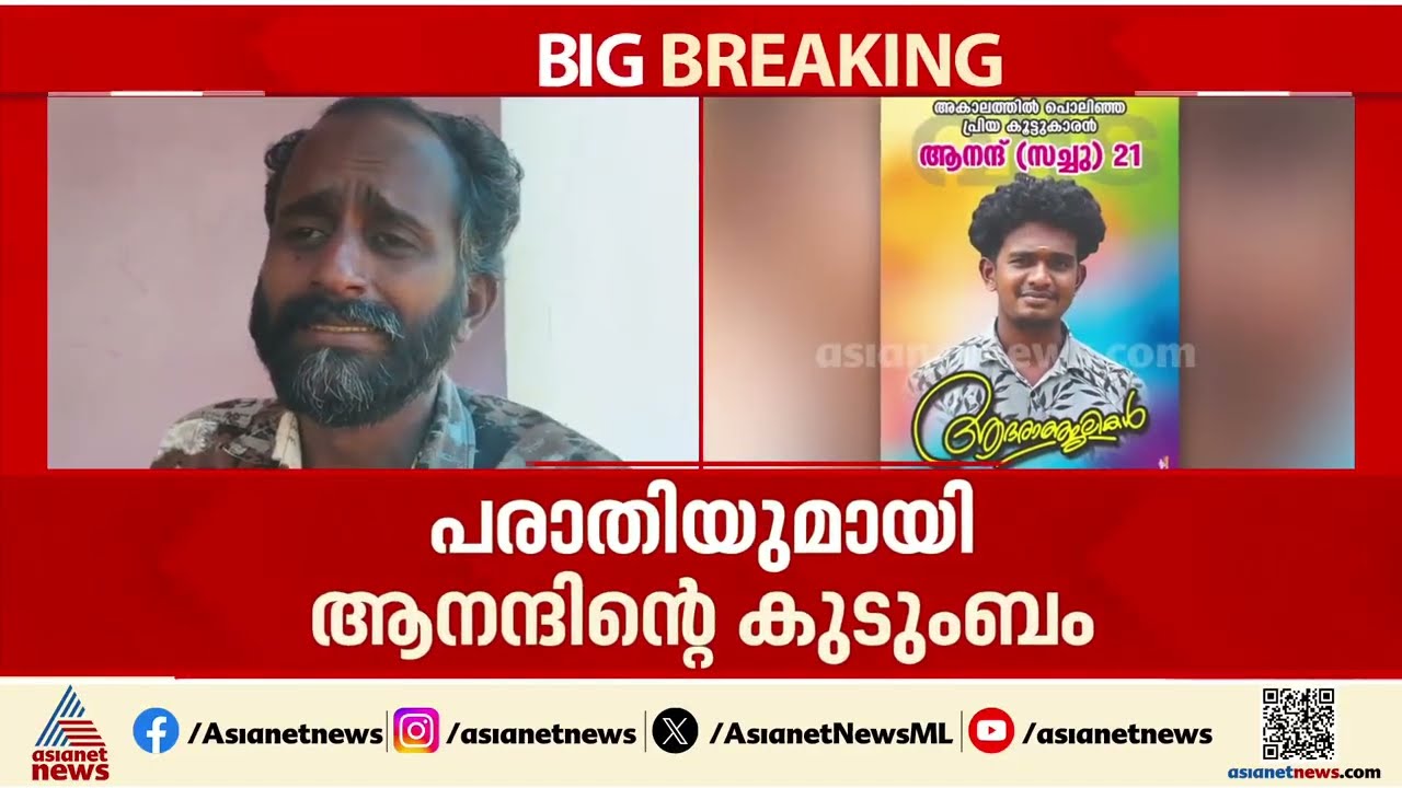 ലോൺ ആപ്പിന്‍റെ ഭീഷണിയോ? തിരുവനന്തപുരത്ത് 21കാരന്‍ ജീവനൊടുക്കിയതില്‍ ആരോപണവുമായി കുടുംബം