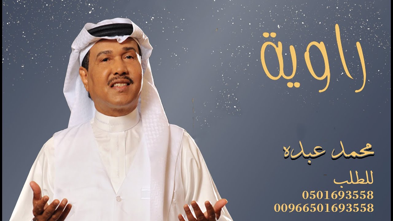 زفه باسم راويه محمد عبده 2022 هلي يا راويه  - لطلب بدون حقوق