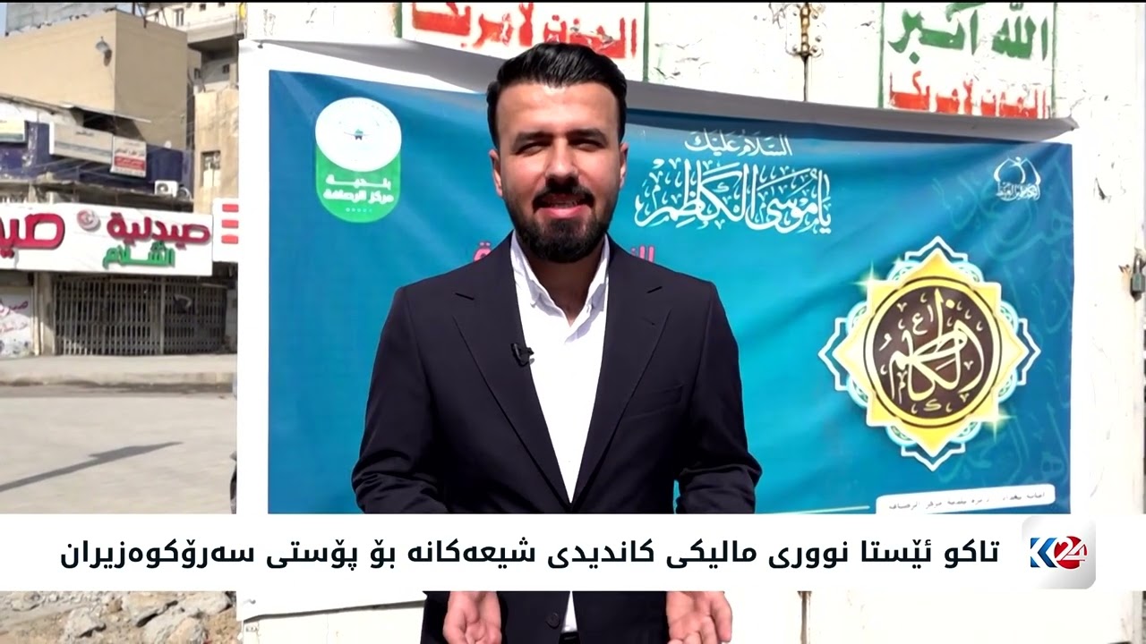 کاندیدی پۆستی سەرۆکوەزیران نێوماڵی شیعە دەکاتە دووبەرە