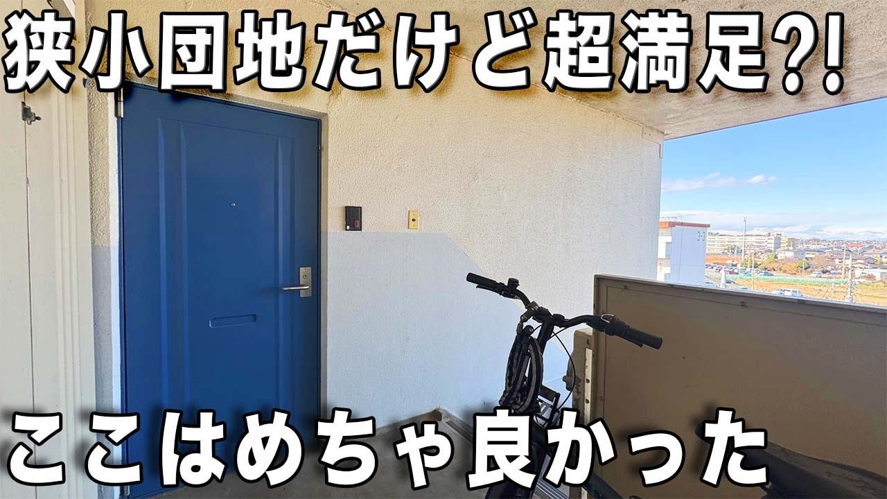 神の昭和の団地はやっぱり畳の部屋がおおくてあれこれと懐かしけど、良かった。