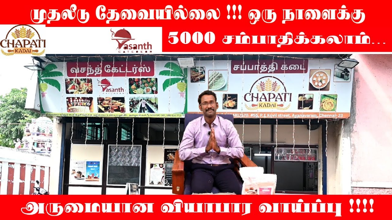அருமையான வியாபார வாய்ப்பு !!! முதலீடே இல்லாமல் நாள் ஒன்றுக்கு ரூ 5000 சம்பாதிக்கலாம்