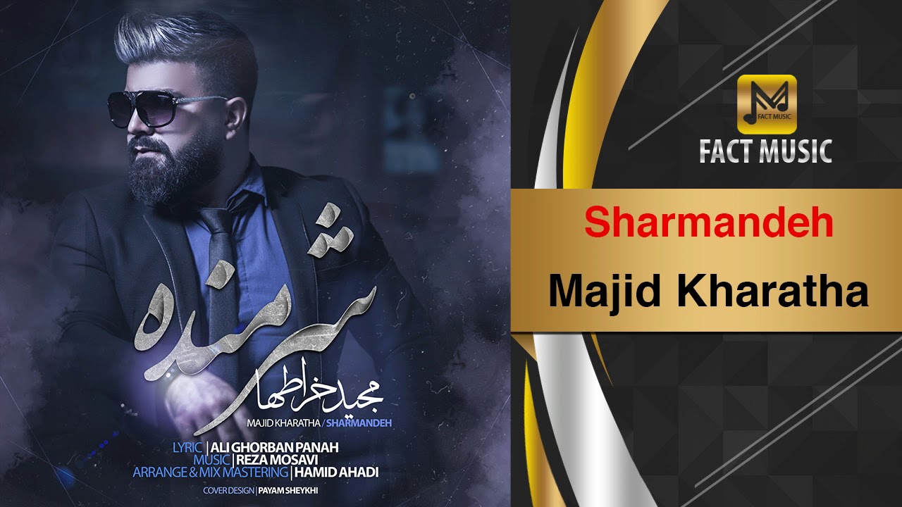 Majid Kharatha - Sharmandeh ( NEW SONG ) | آهنگ جدید مجید خراطها - شرمنده