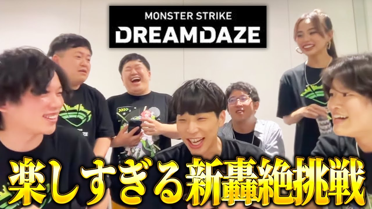 【モンスト】何気に奇跡のショット連発の神回です。異例のメンバーで新轟絶『ハナレコグニ』初見！【モンドリLIVE切り抜き】