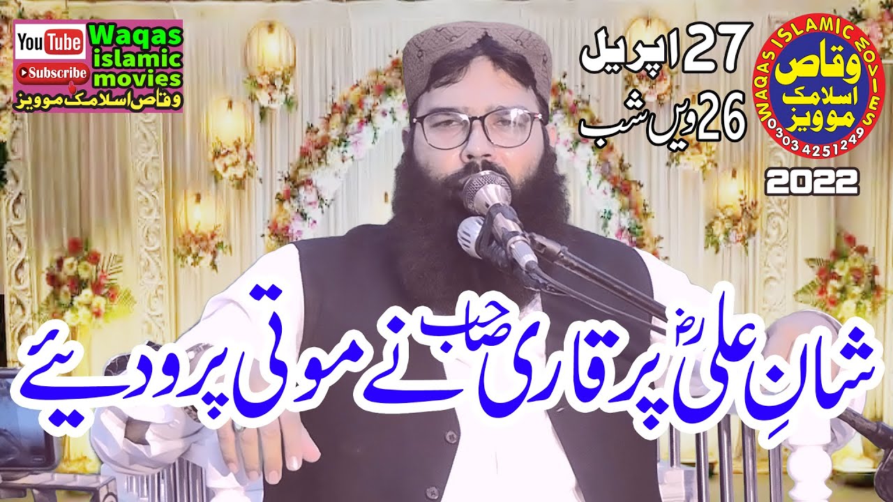 Molana Qari Binyamin Abid Topic Shan e Ali 2022 Markaz,masjid zam zam Pattoki#Waqasislamicmovies