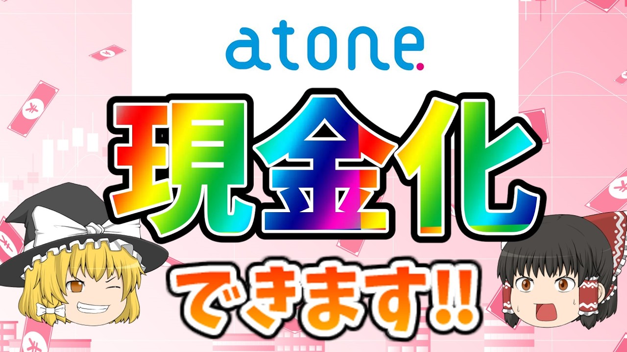 【ブラックでもOK】atoneを現金化！！【お金を借りる方法】