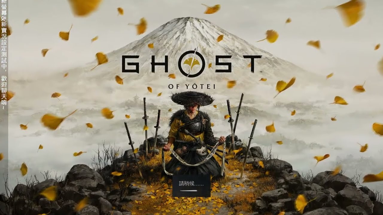 又双叒叕好久沒開了...｜01/25 PS5pro 羊蹄山戰鬼 / Ghost of Yotei【Y.C.Lee 實況】