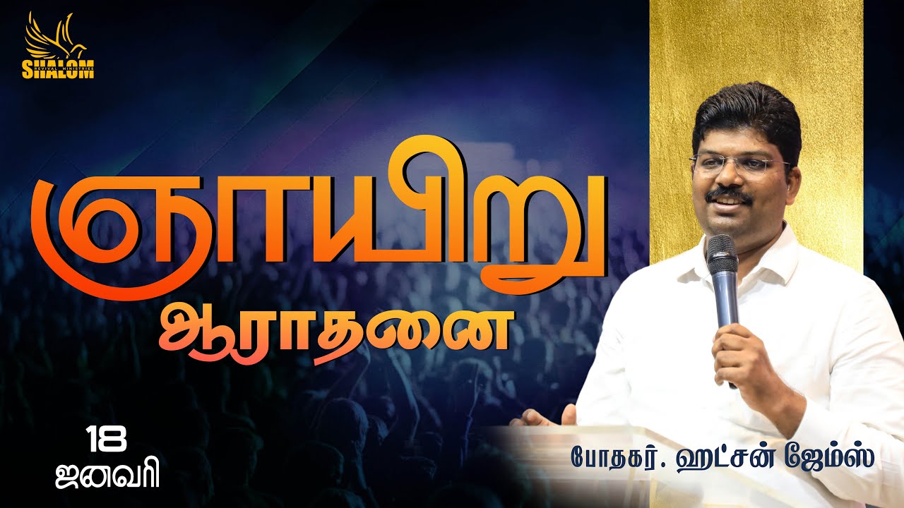 🔴🅻🅸🆅🅴 | ஞாயிறு ஆராதனை  - Pr.ஹட்சன் ஜேம்ஸ்  | @-PuducherryBelieversChurch #sunday #liveservice