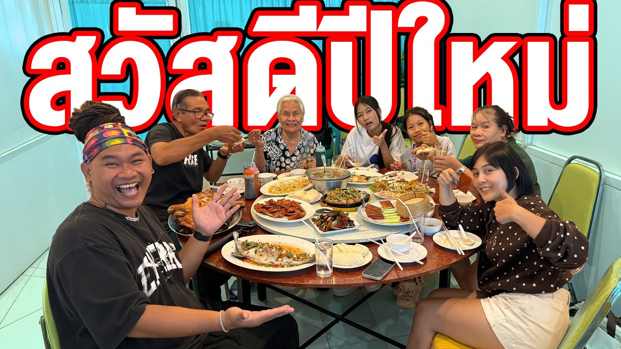 กินข้าวกับที่บ้าน!! เซอร์ไพรส์มาก!!!!