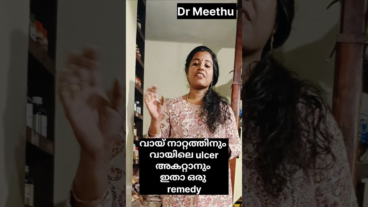വായ് നാറ്റത്തിനും വായിലെ ulcer അകറ്റാനും ഇതാ ഒരു remedy