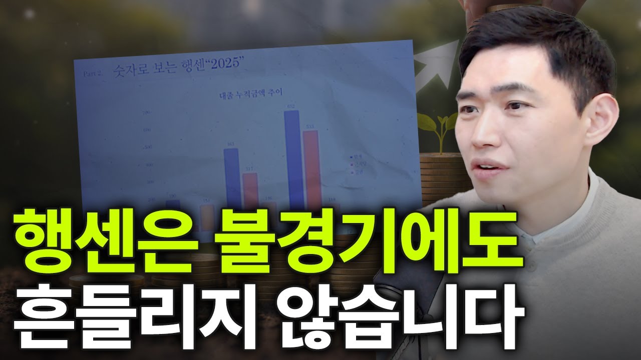 어려운 시장에서도 흔들리지 않는 행센의 성장 이유 [행복재무상담센터 오영일센터장]