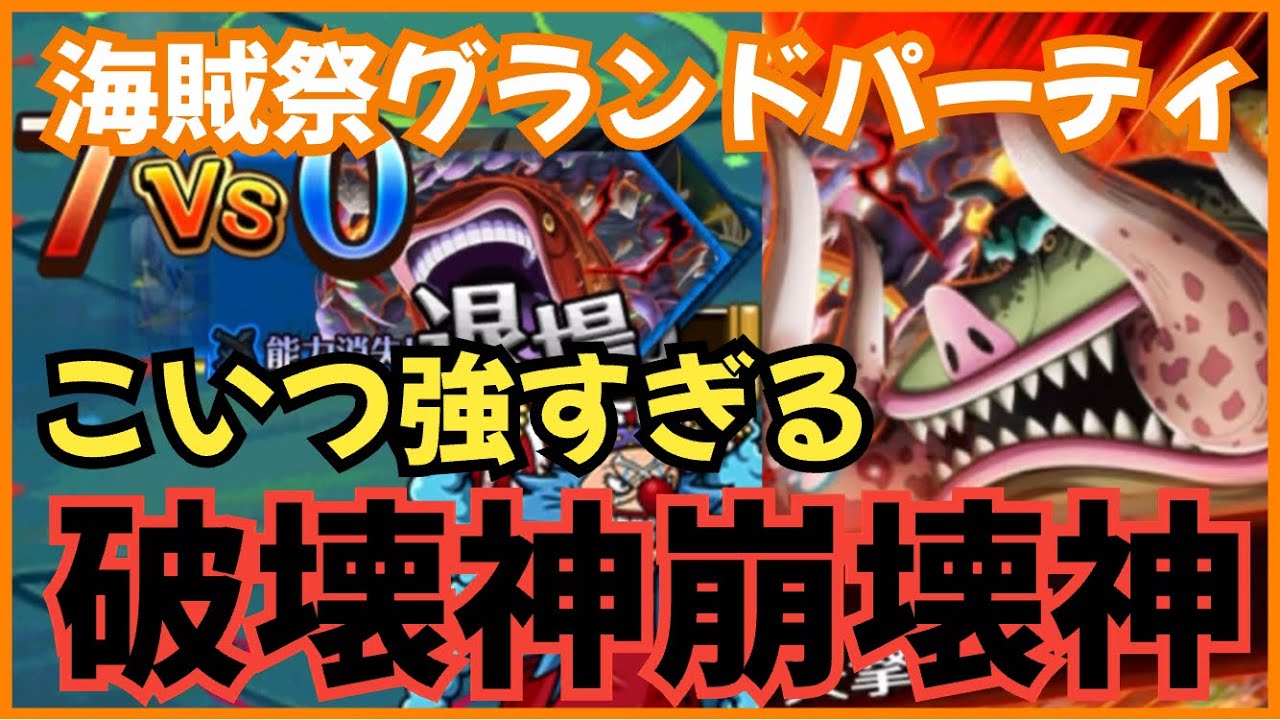 ［トレクル］海賊祭グランドパーティ3日目！破壊神＆崩壊神！こいつ強すぎる！？