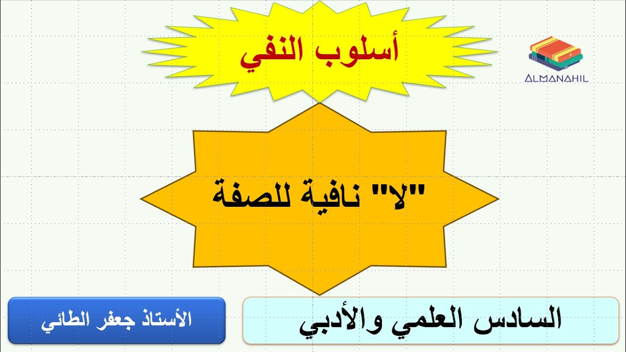 هل تعترض 