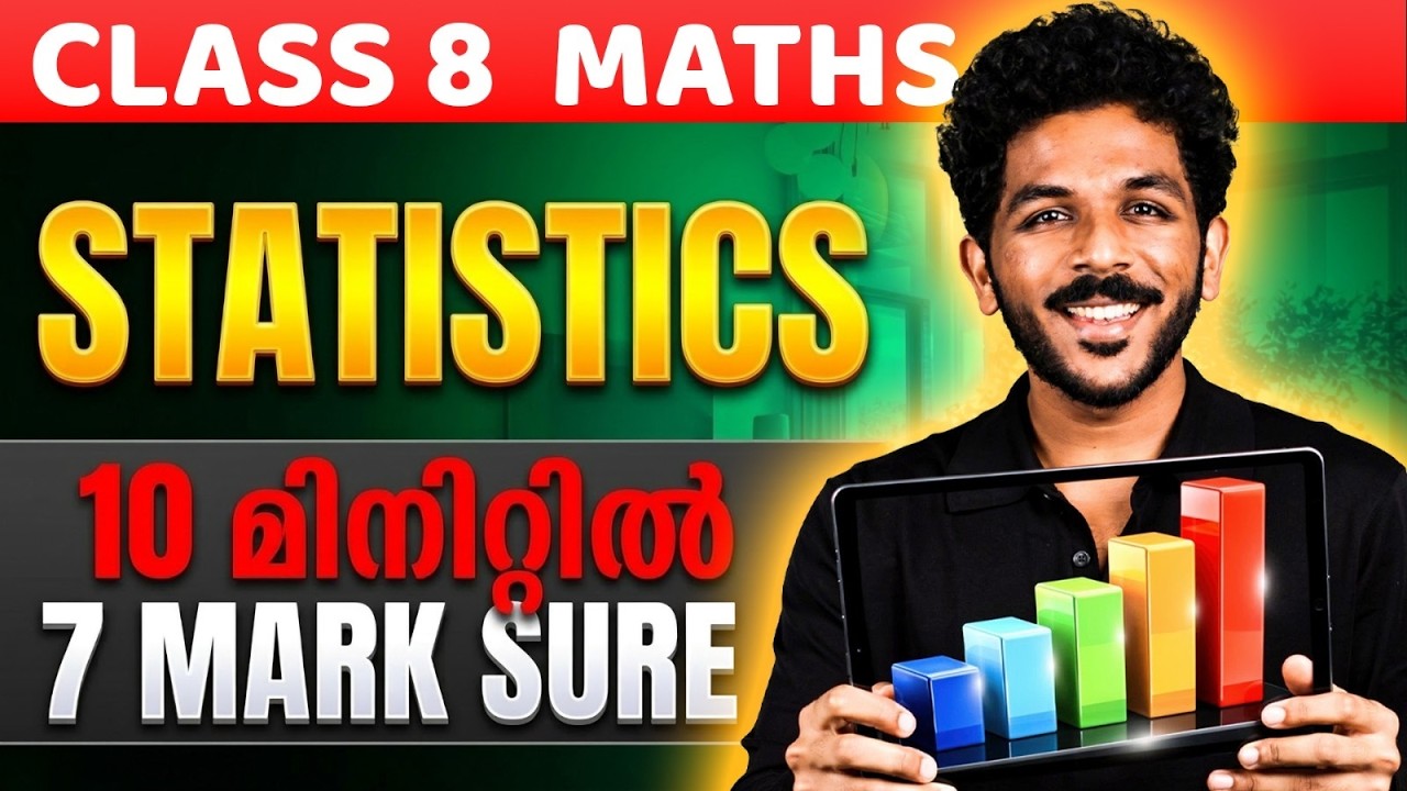 Class 8 Maths Annual Exam | Statistics | സ്ഥിതിവിവരകണക്ക് | 7 mark Sure in 10 Min | Exam Winner