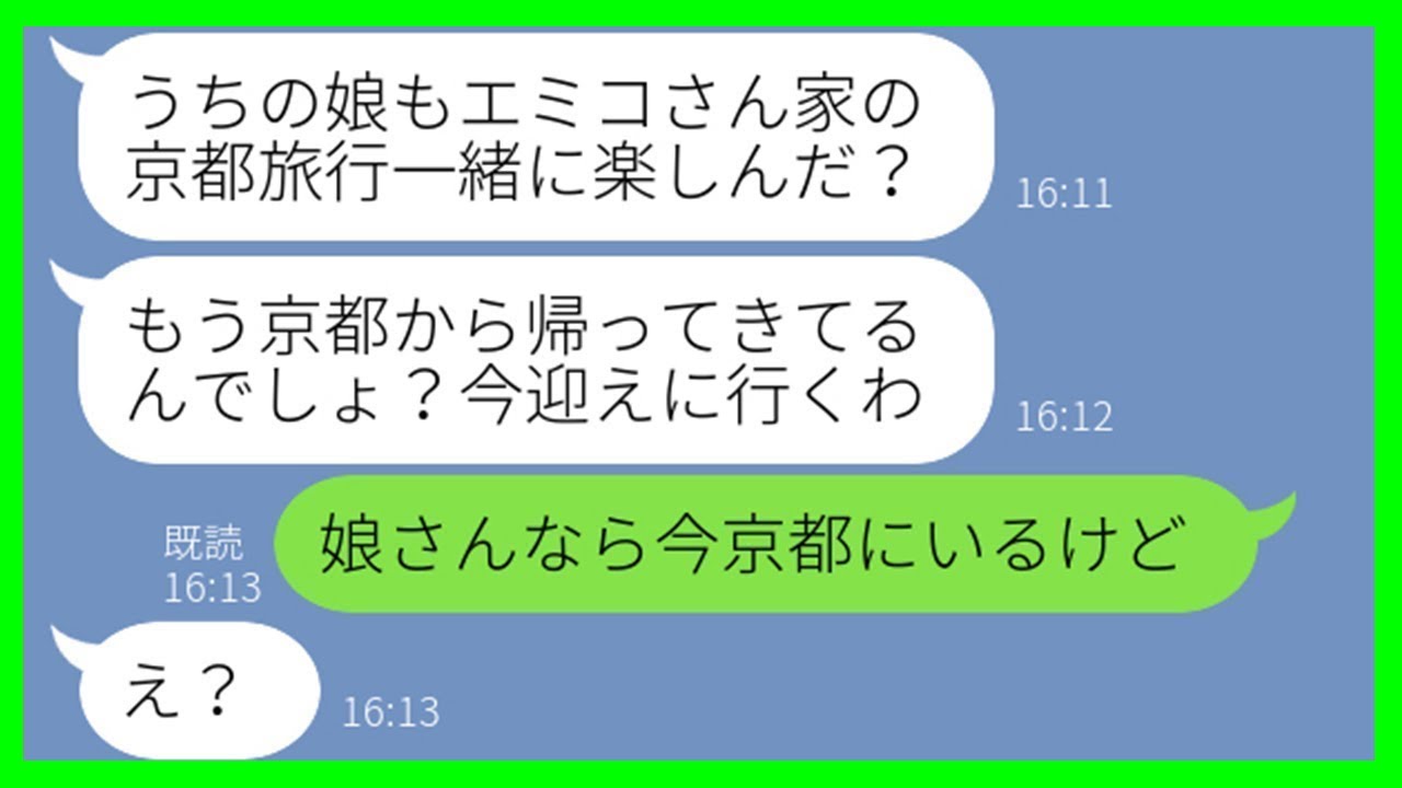 【LINE】家族旅行当日に勝手に娘を預けて浮気旅行へ出かけたママ友「うちの子も一緒に連れてってw」→2日後、帰宅したDQN女に“娘は旅行先に置いてきた”と伝えた時の反応がww【スカッとする話】