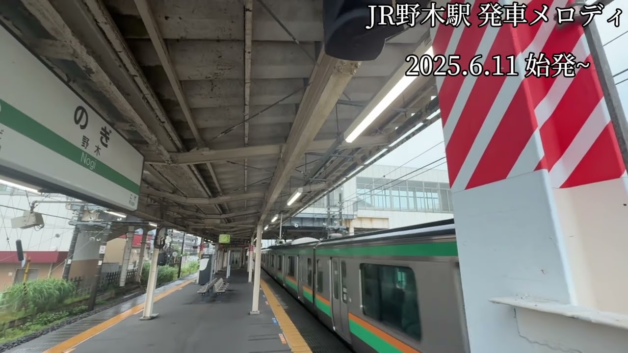 JR野木駅 1番線・2番線(入線・発車メロディ)