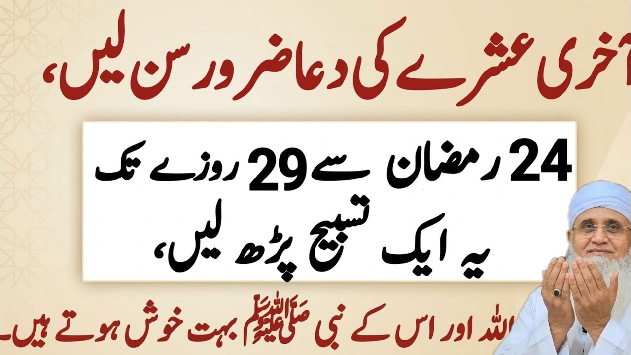 Akhri Ashray Ki Dua | 24 Rozay Se 29 Rozay Tak Ye Tasbeeh Parho | Allah Nabi Khush | Maulana Younis 